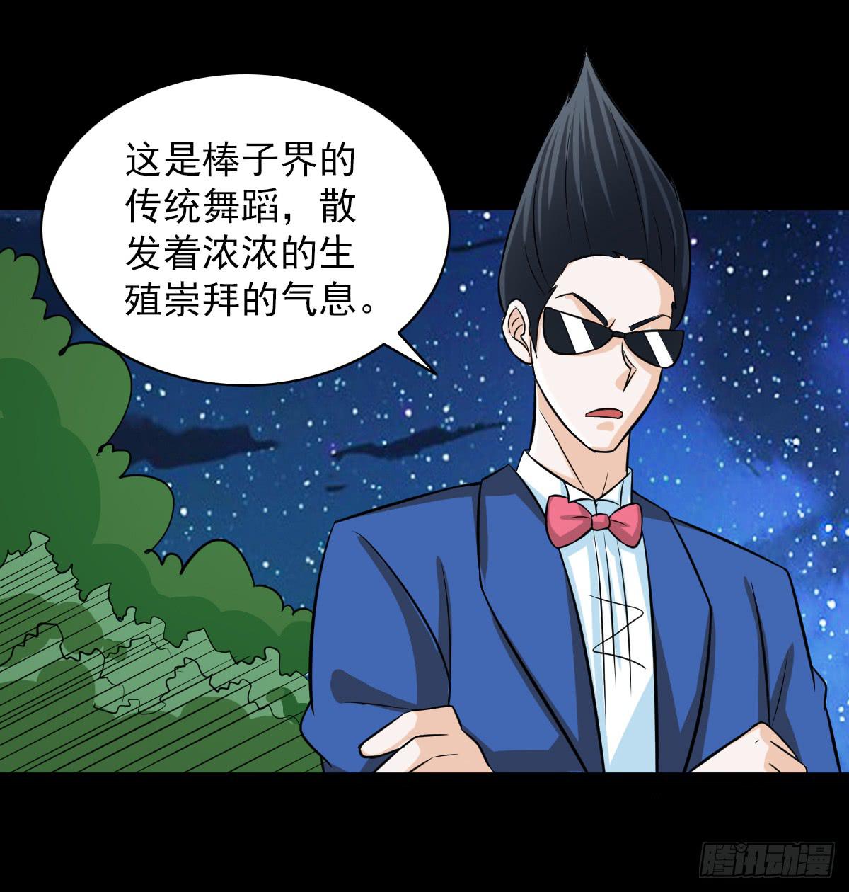 🍘我讨厌异世界 16 第38页