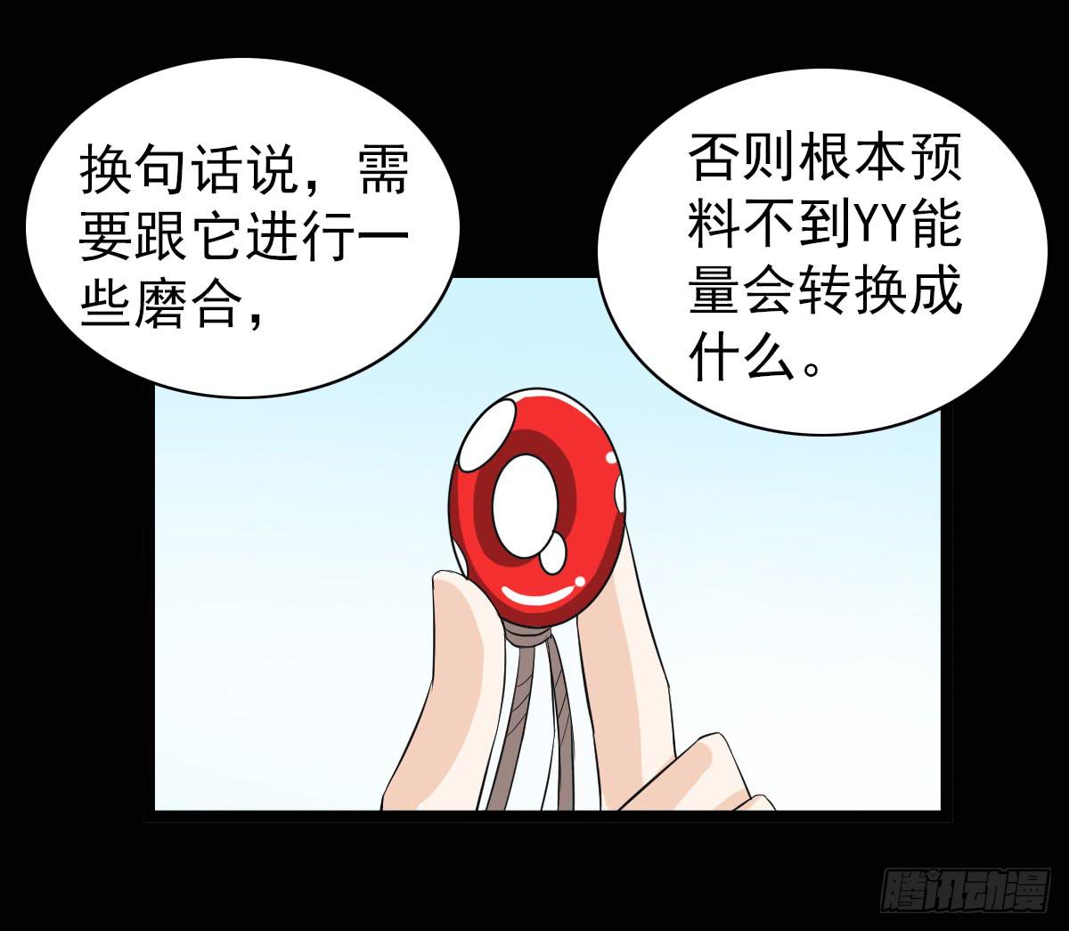 🍘我讨厌异世界 18 第25页