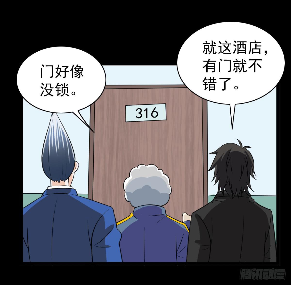 🍘我讨厌异世界 20 第16页