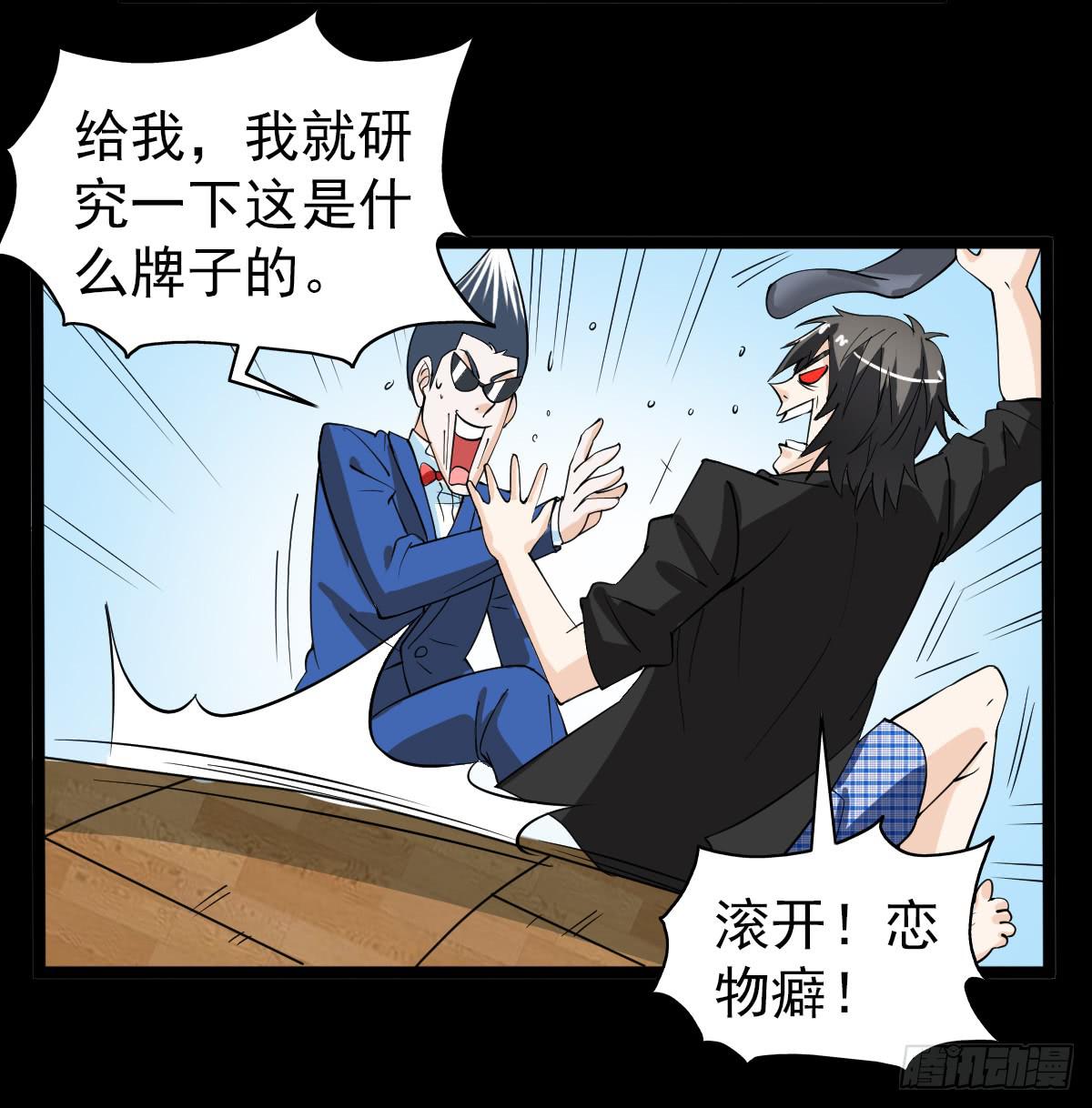 🍘我讨厌异世界 20 第29页
