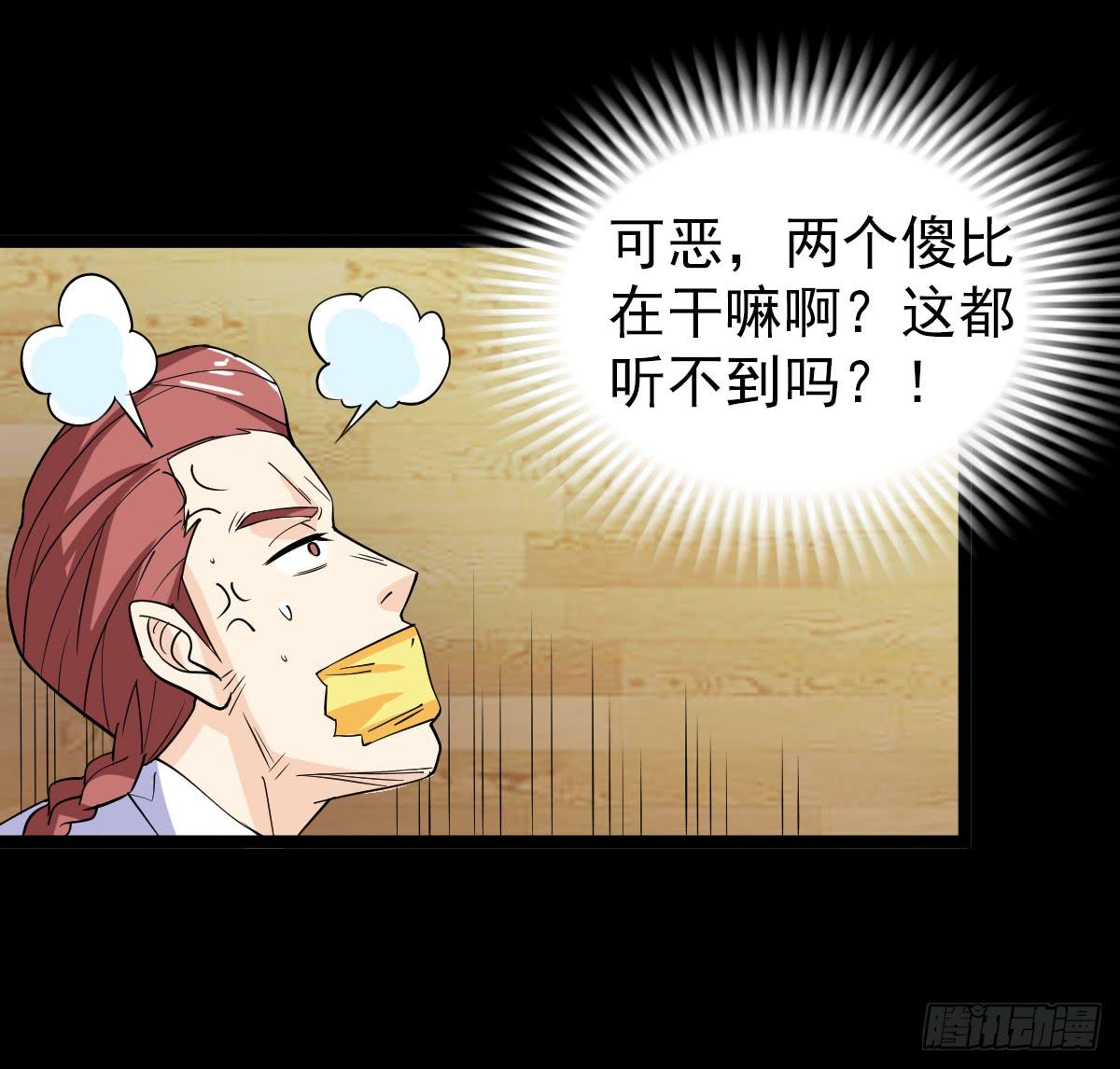🍘我讨厌异世界 20 第30页