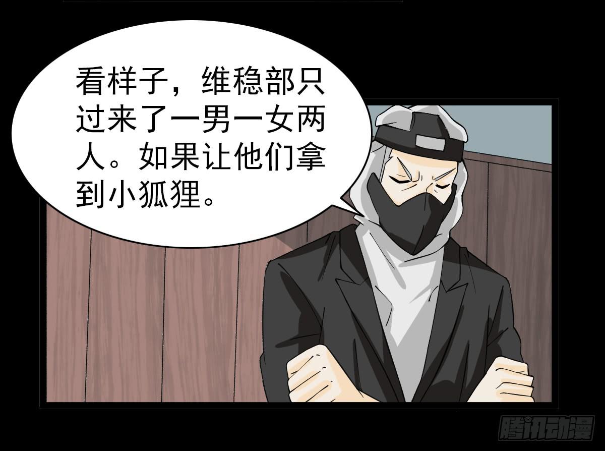 🍘我讨厌异世界 22 第28页