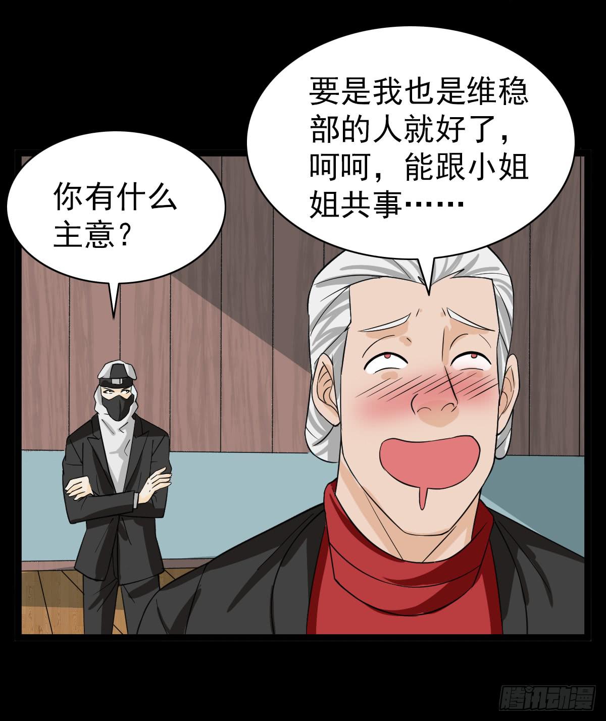 🍘我讨厌异世界 22 第30页