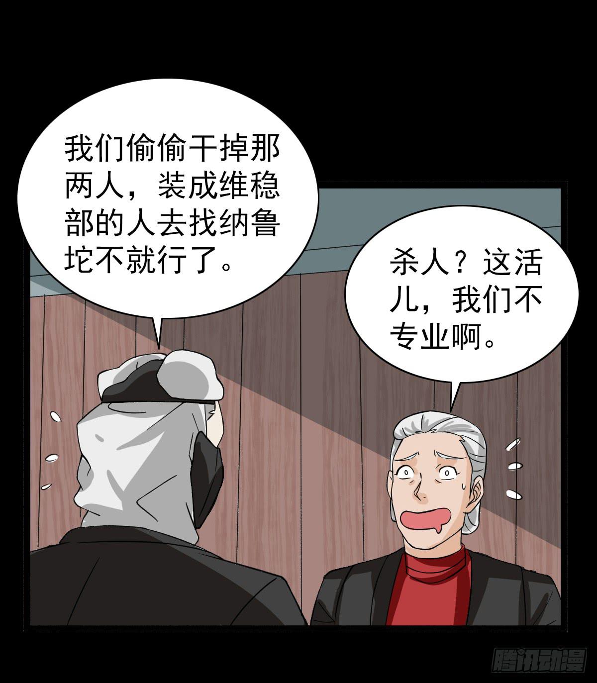🍘我讨厌异世界 22 第32页