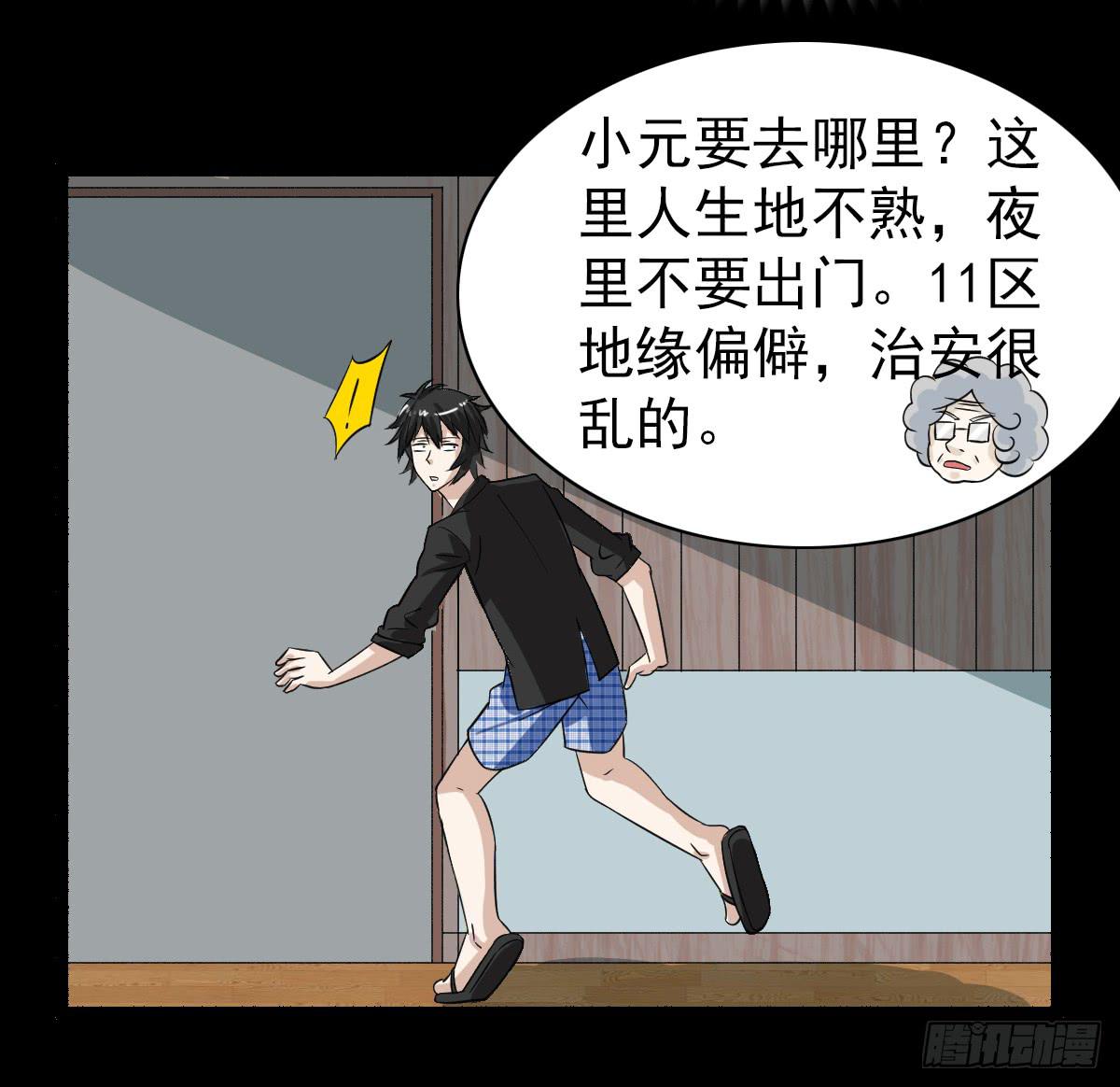 🍘我讨厌异世界 22 第38页