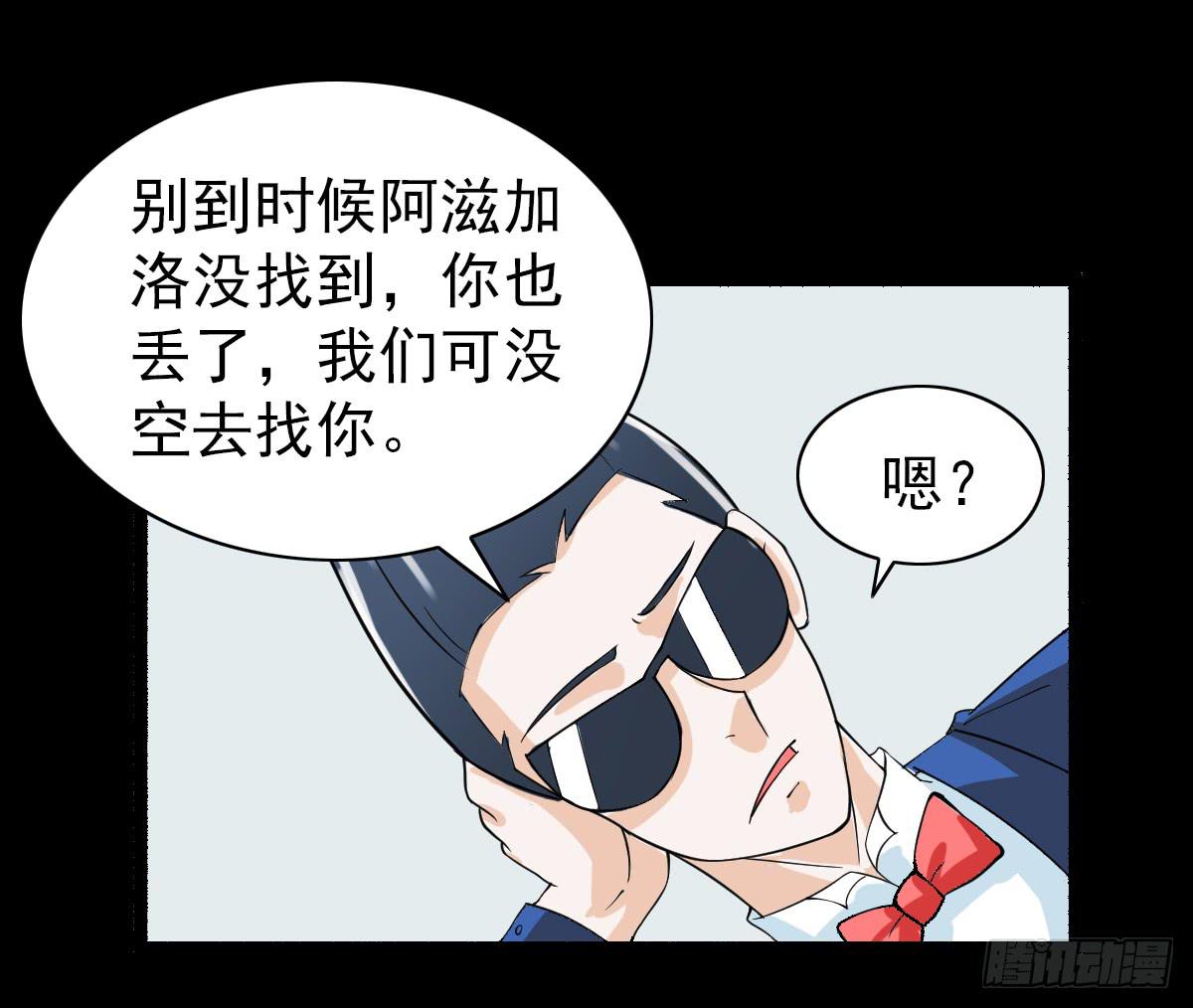 🍘我讨厌异世界 22 第39页