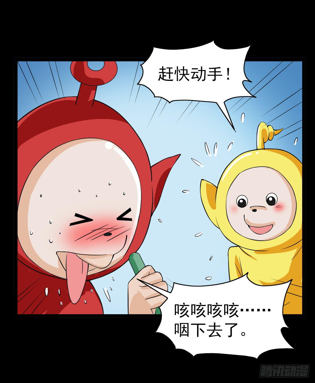 🍘我讨厌异世界 24 第13页