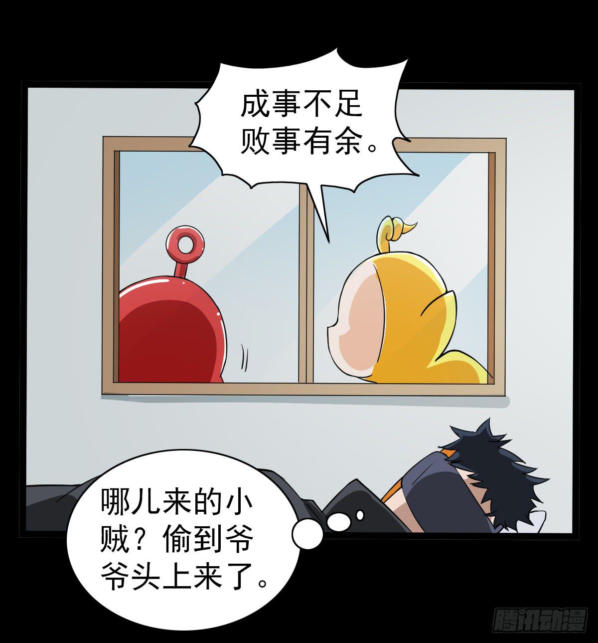 🍘我讨厌异世界 24 第15页