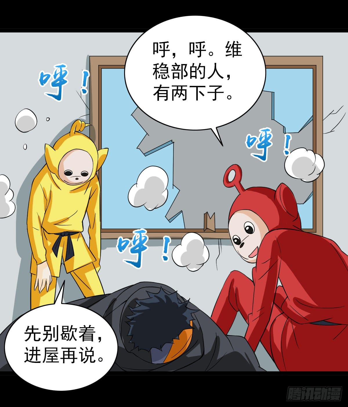 🍘我讨厌异世界 24 第37页