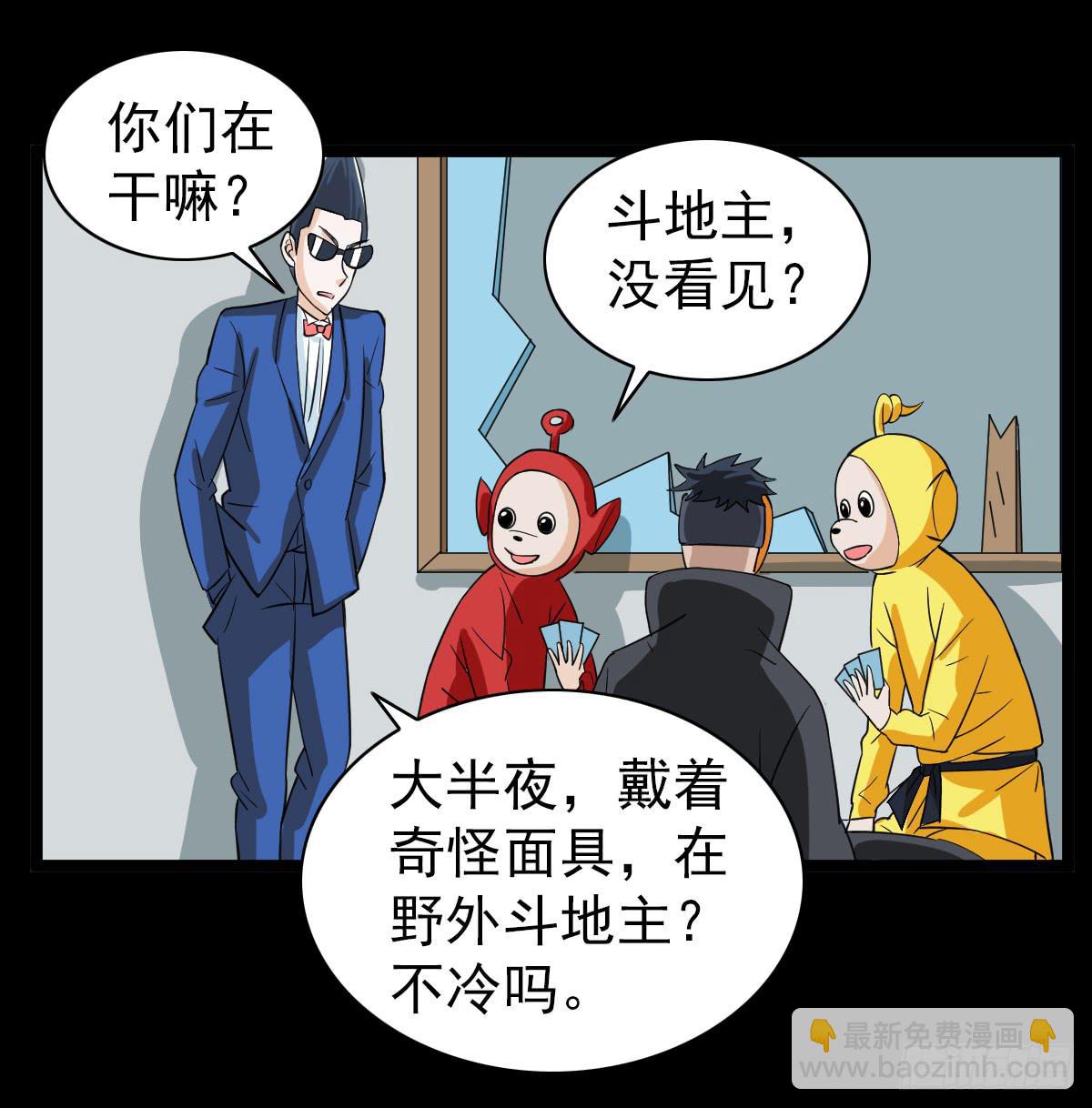 🍘我讨厌异世界 24 第43页