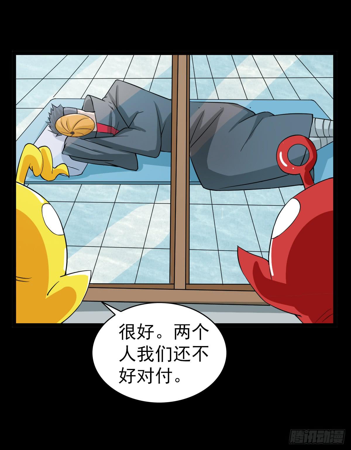 🍘我讨厌异世界 24 第5页