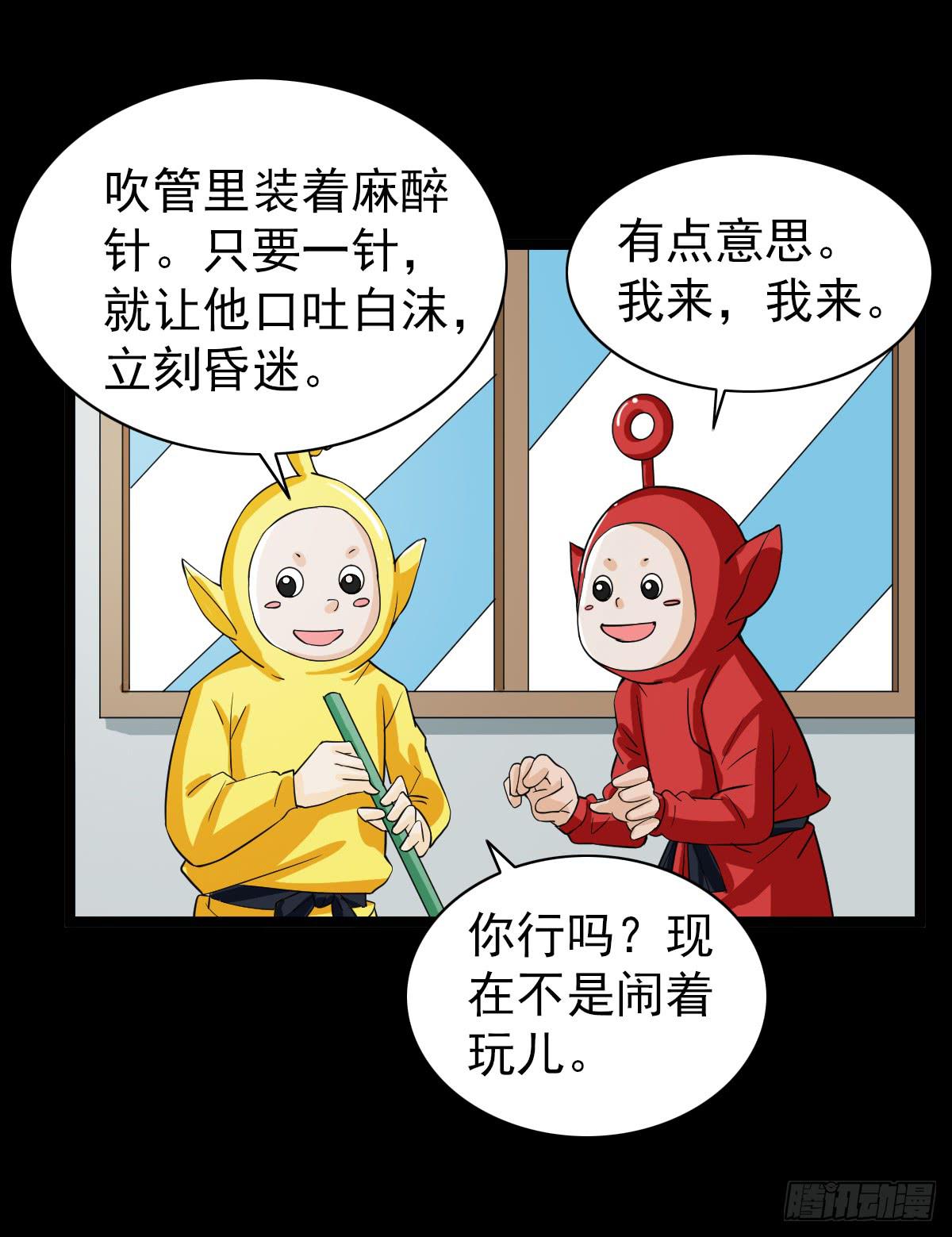 🍘我讨厌异世界 24 第6页