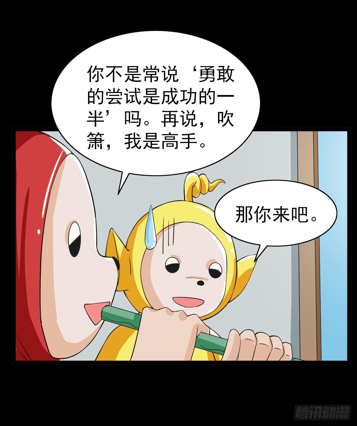🍘我讨厌异世界 24 第9页