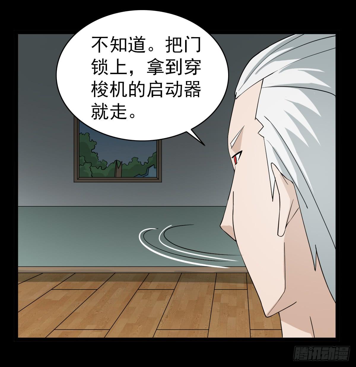 🍘我讨厌异世界 26 第2页