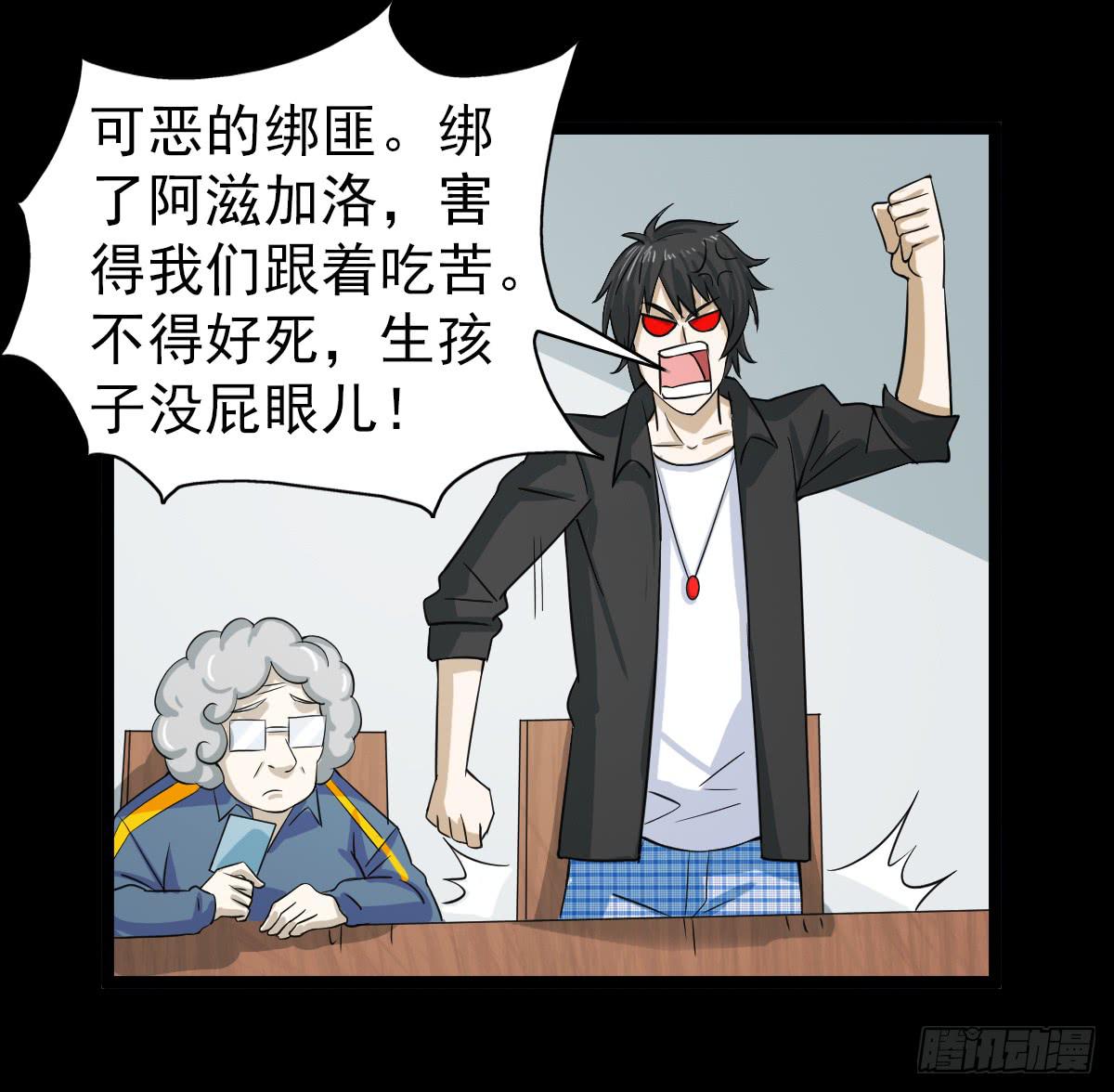 🍘我讨厌异世界 26 第35页