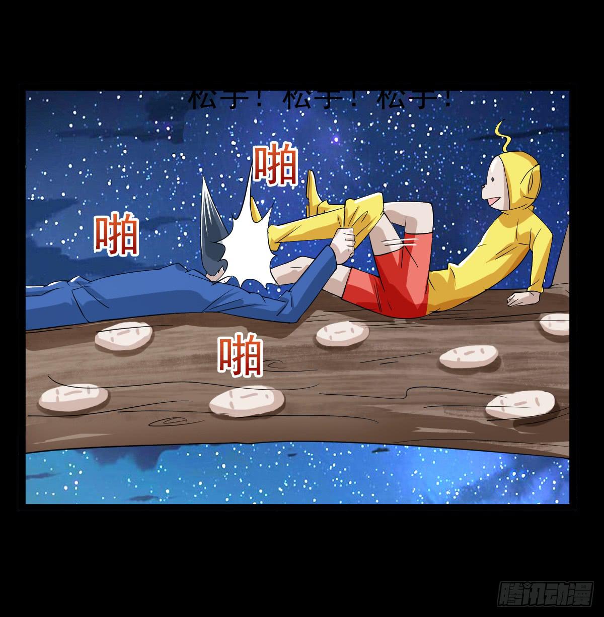 🍘我讨厌异世界 28 第10页