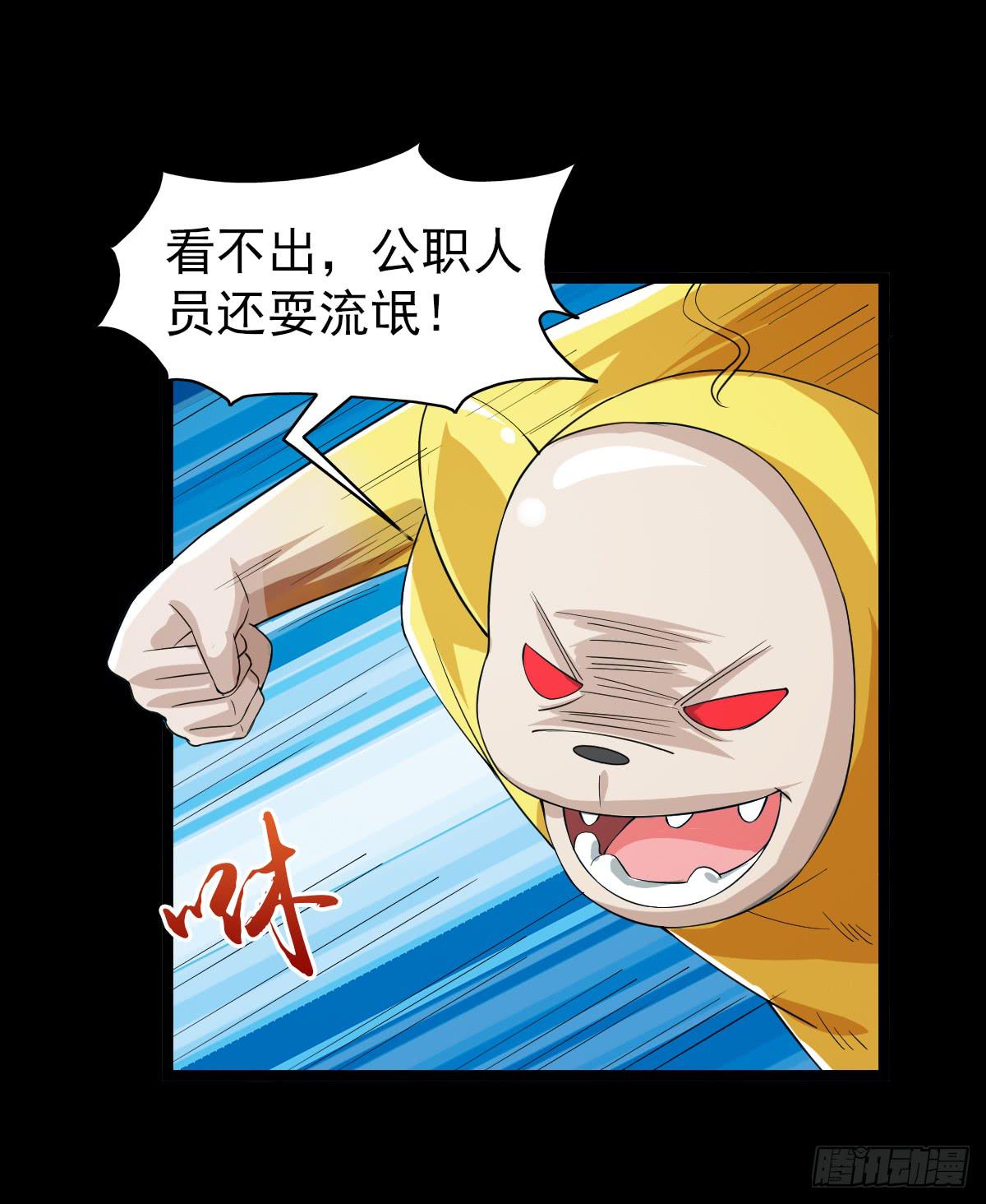 🍘我讨厌异世界 28 第14页