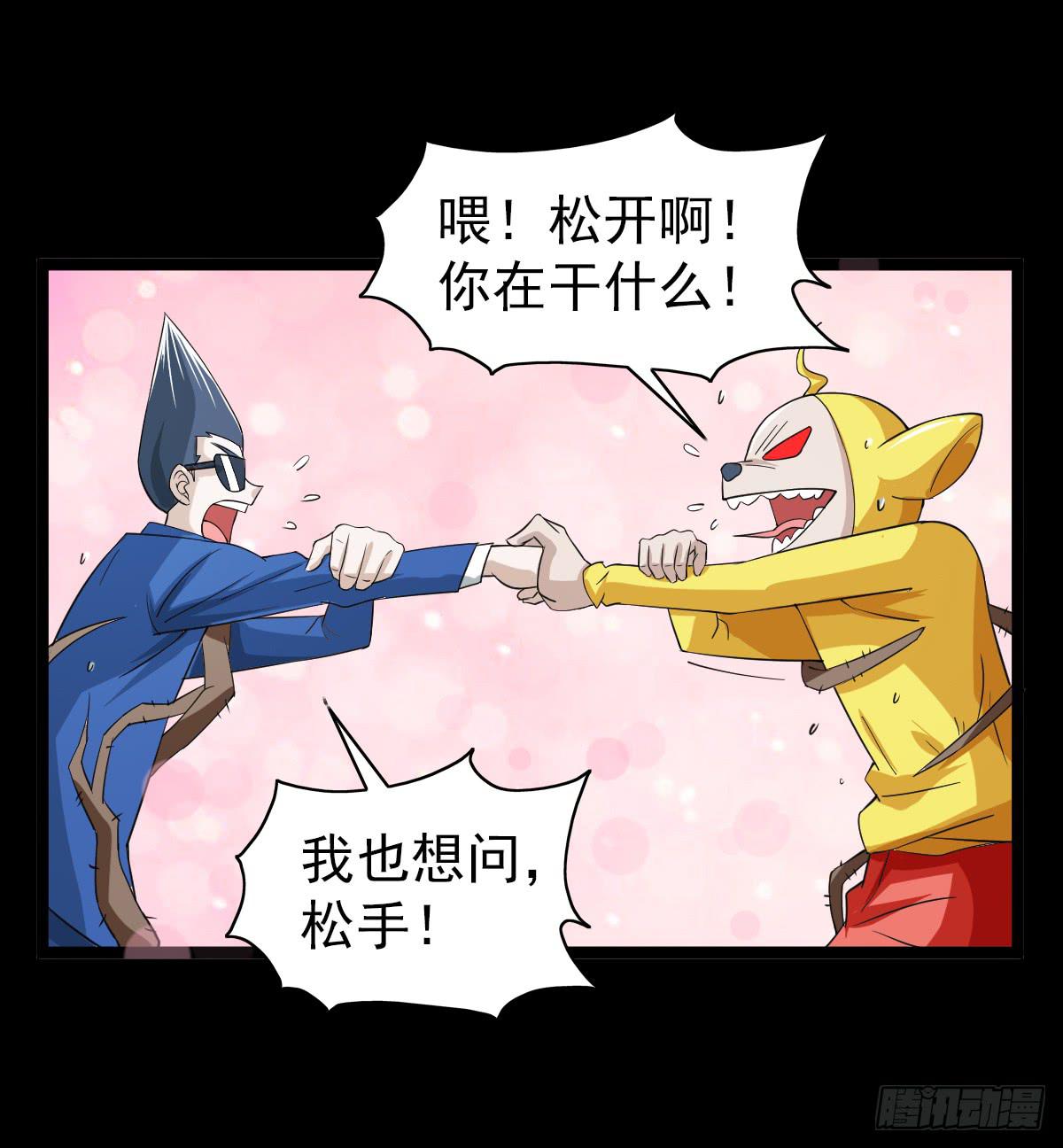 🍘我讨厌异世界 28 第29页