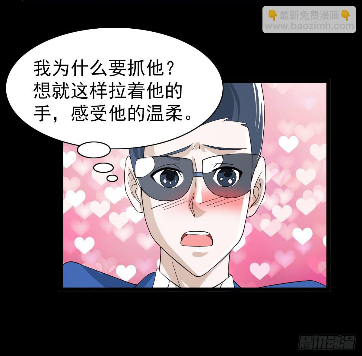 🍘我讨厌异世界 28 第31页