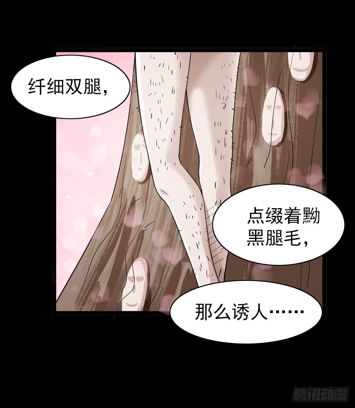 🍘我讨厌异世界 28 第32页