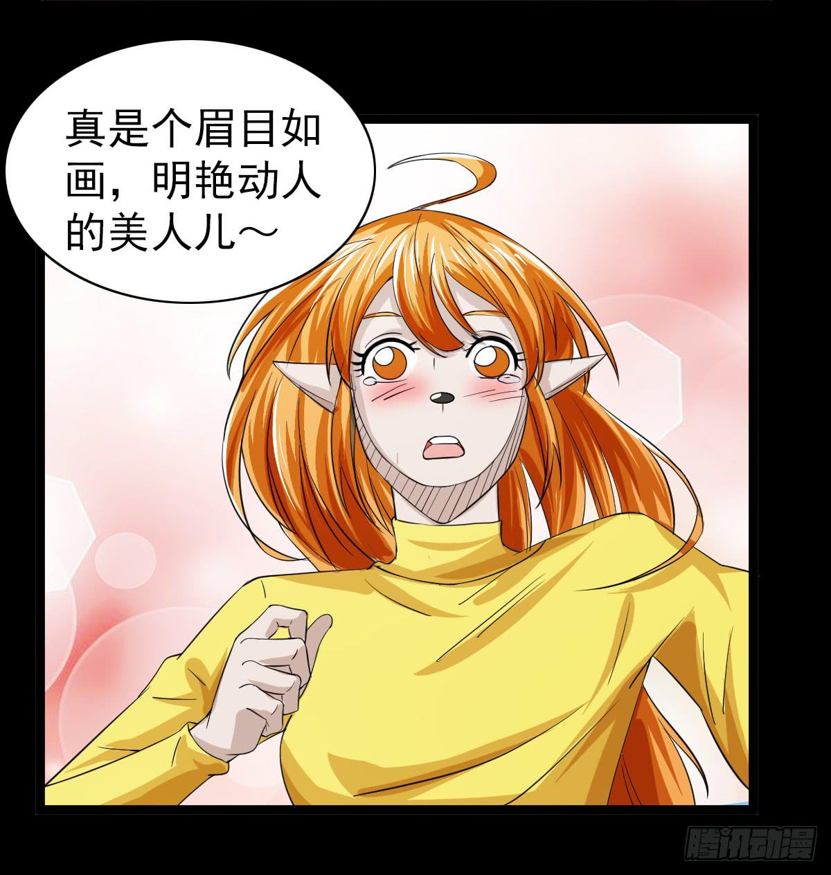 🍘我讨厌异世界 28 第34页