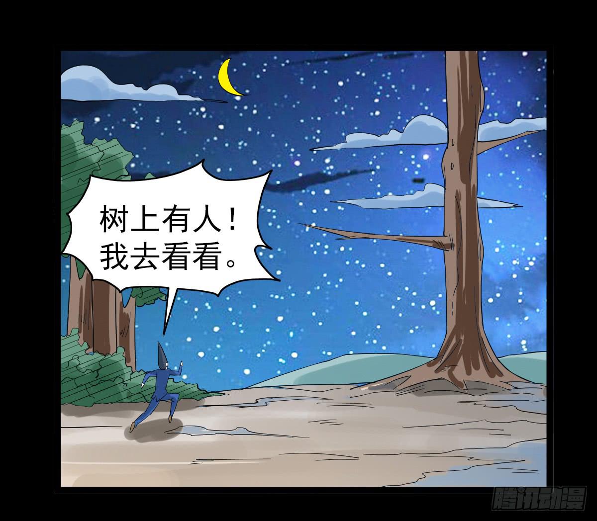 🍘我讨厌异世界 28 第4页