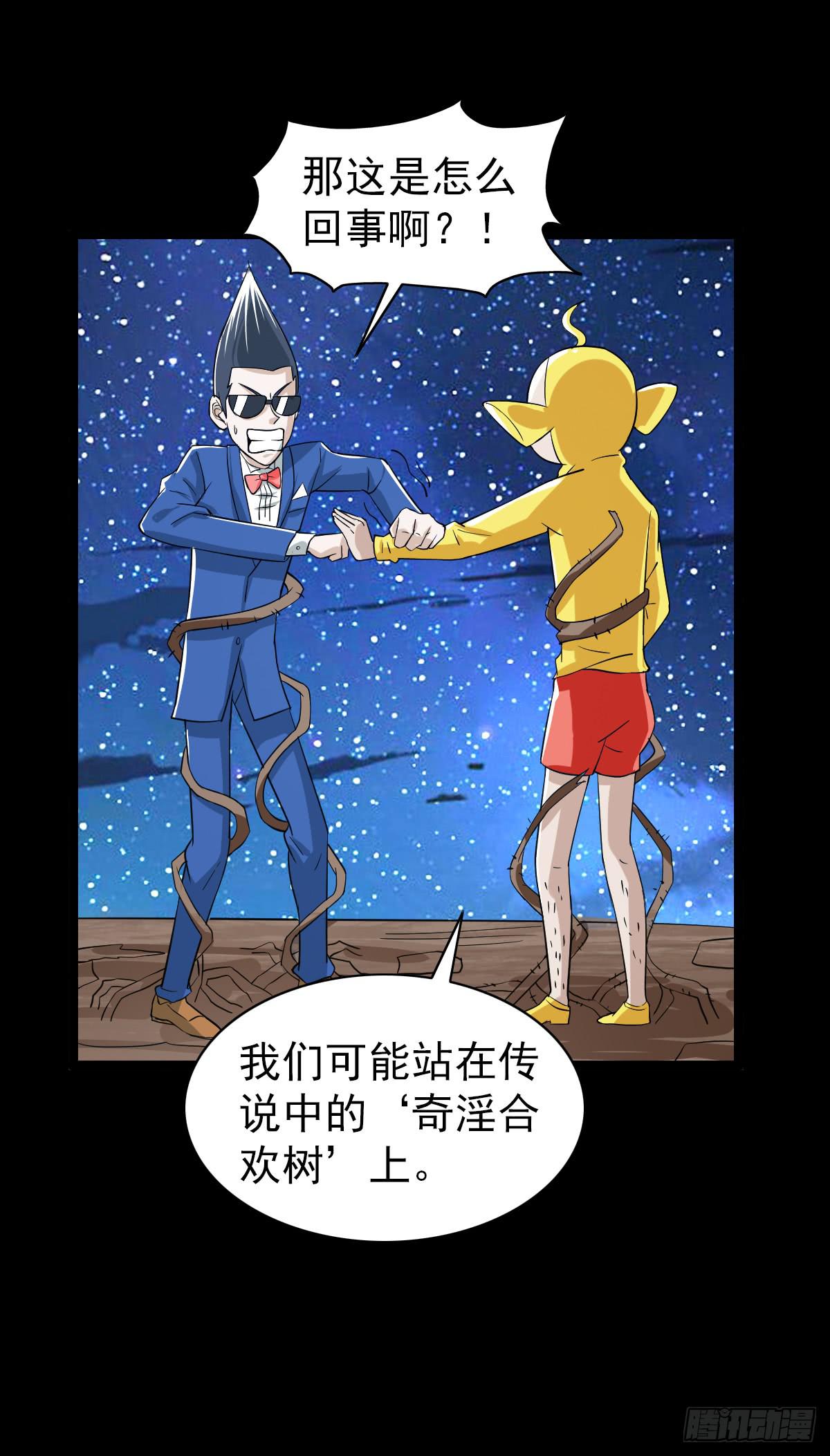 🍘我讨厌异世界 28 第44页