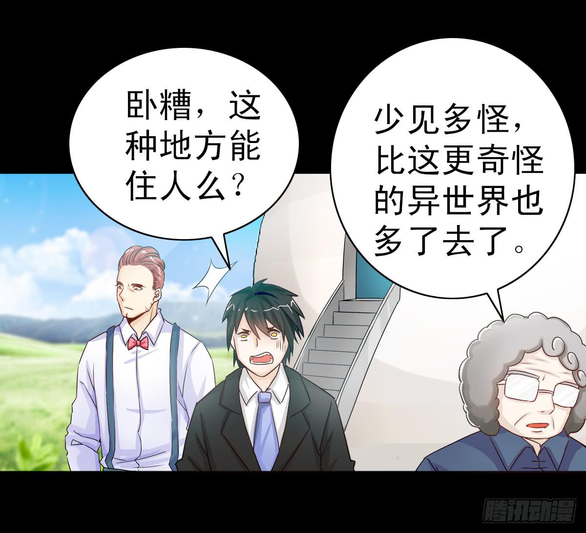 🍘我讨厌异世界 4 第28页