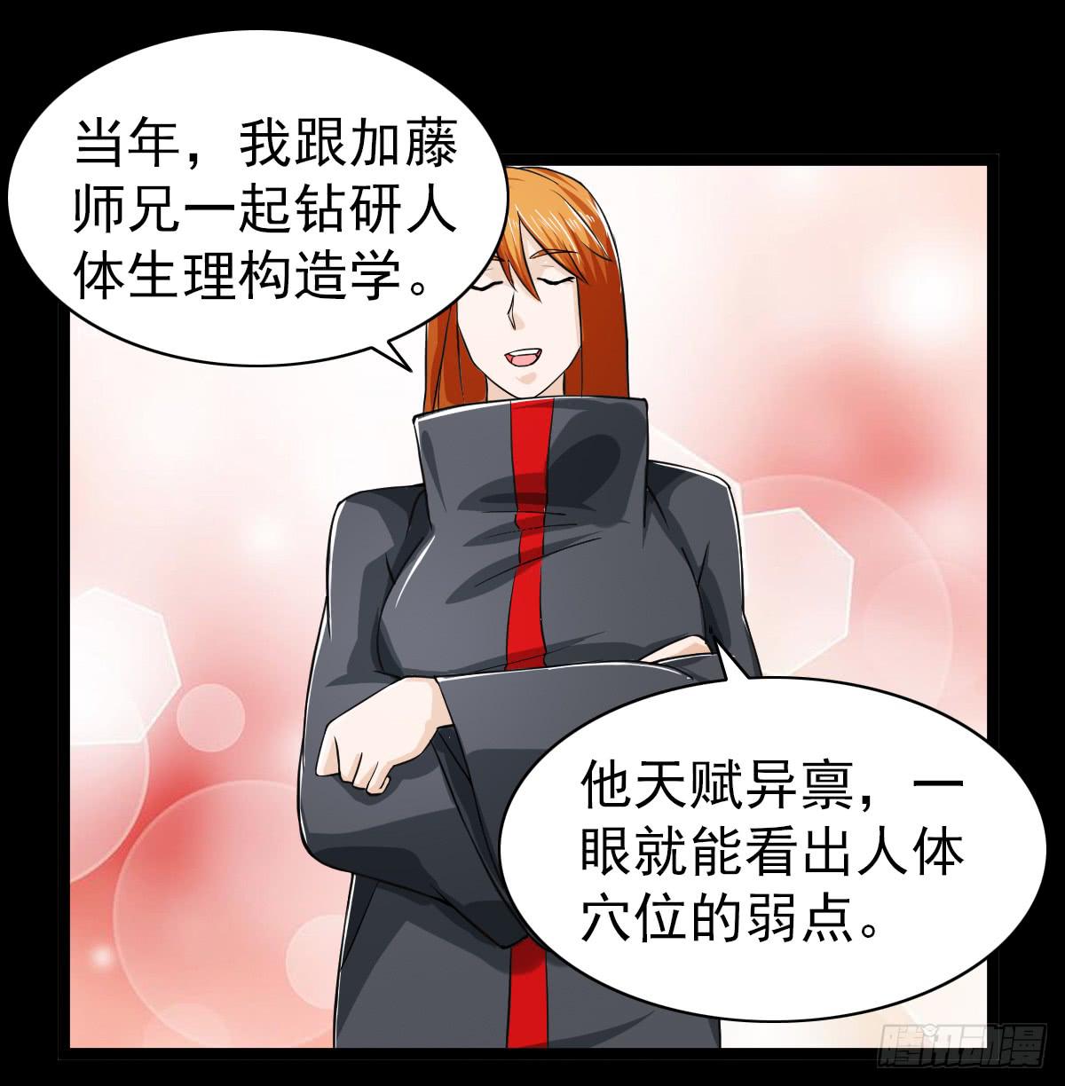 🍘我讨厌异世界 32 第10页