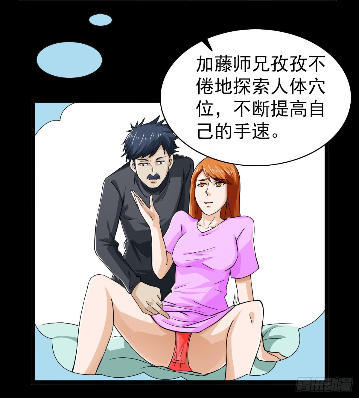 🍘我讨厌异世界 32 第11页