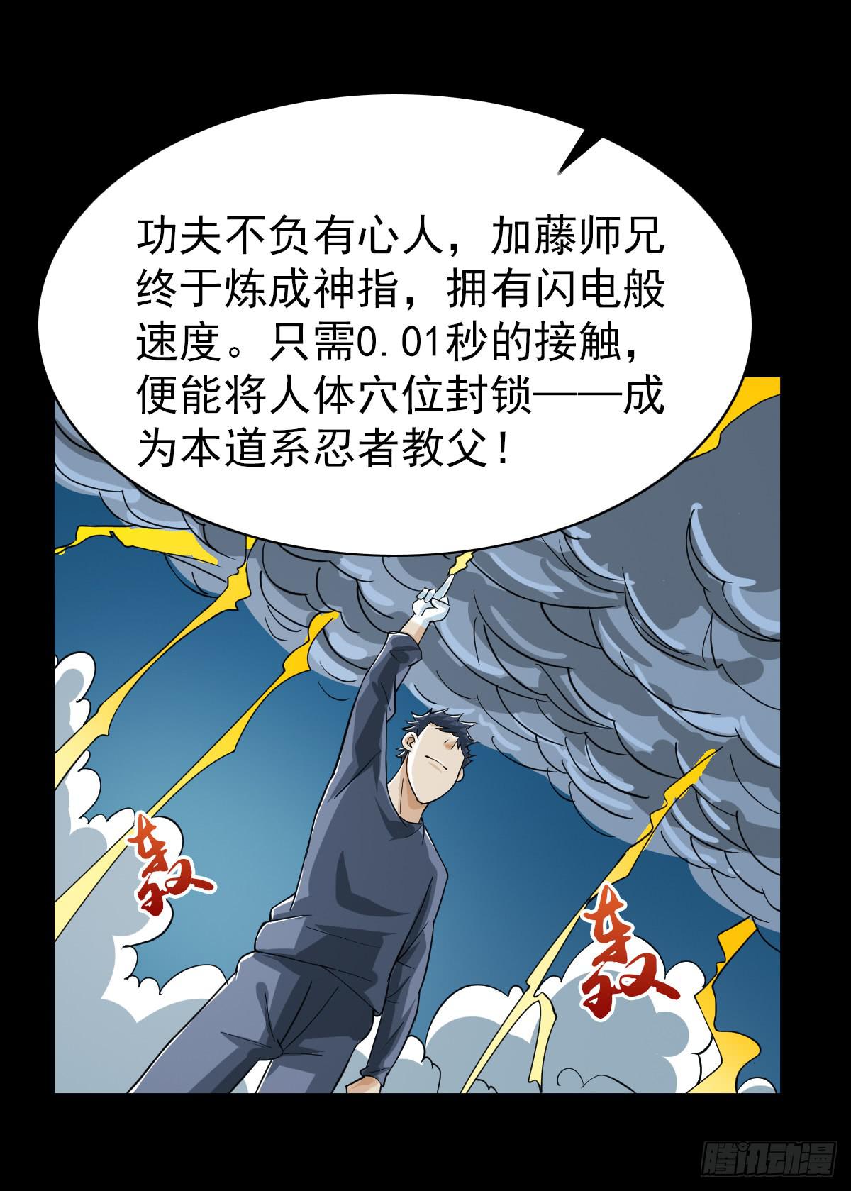 🍘我讨厌异世界 32 第18页