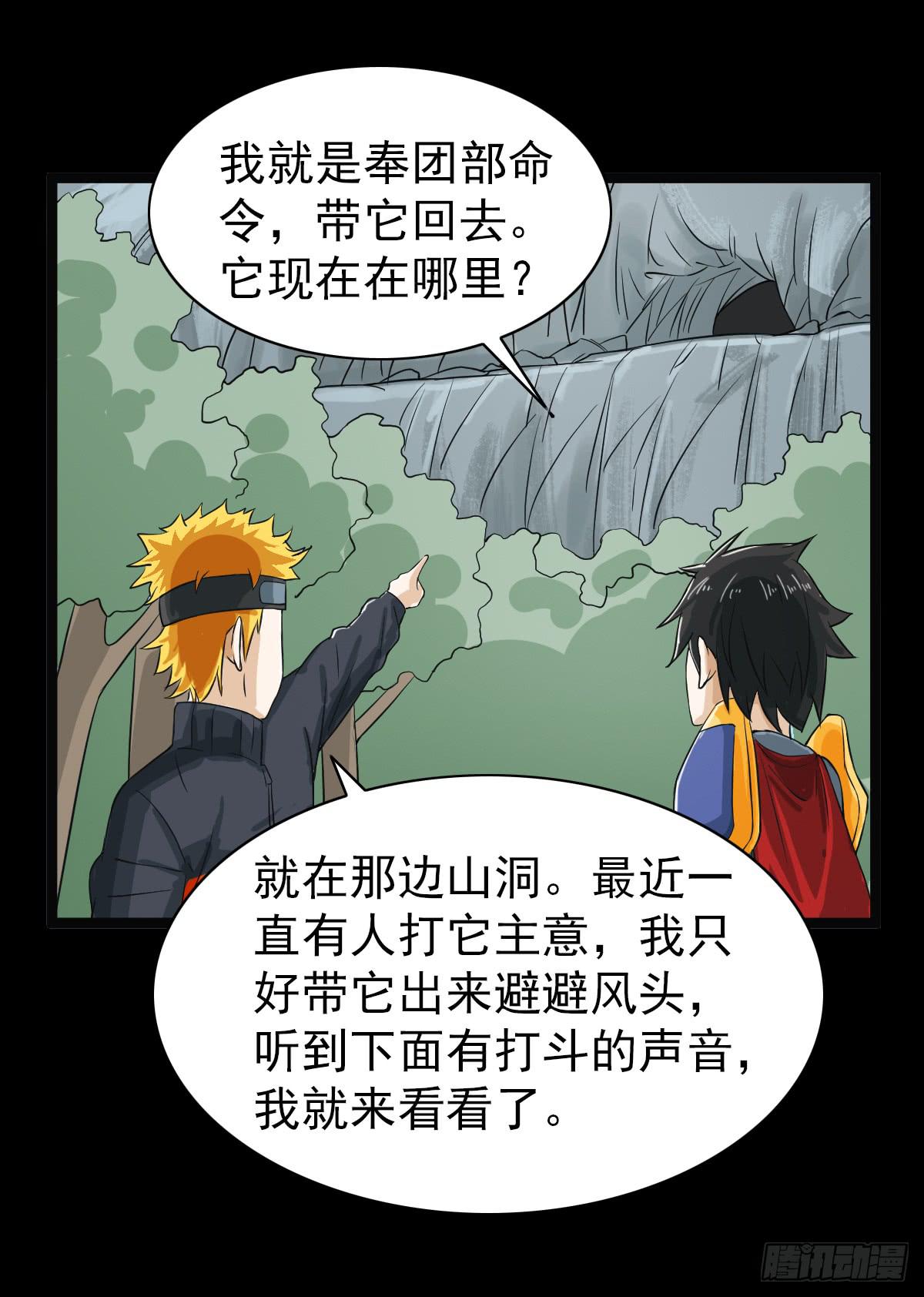 🍘我讨厌异世界 34 第33页