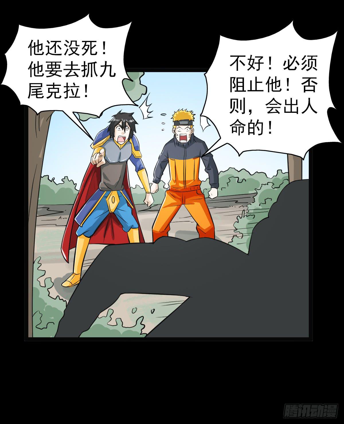 🍘我讨厌异世界 34 第37页