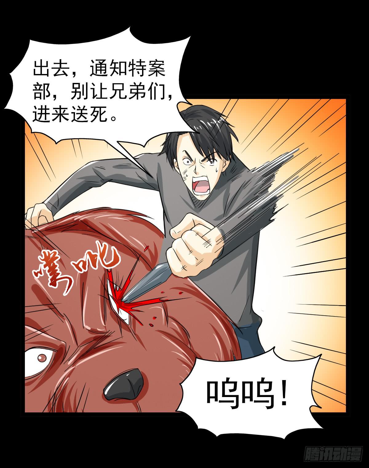 🍘我讨厌异世界 36 第13页