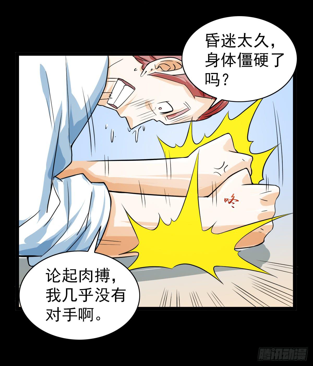 🍘我讨厌异世界 36 第35页