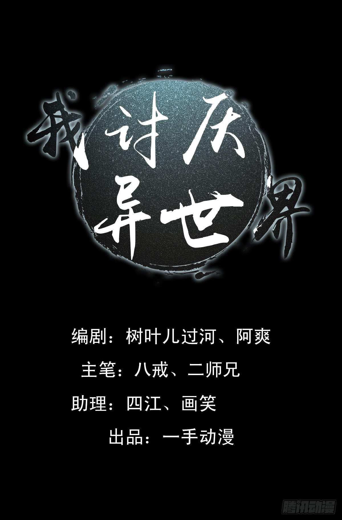 🍘我讨厌异世界 38 第1页