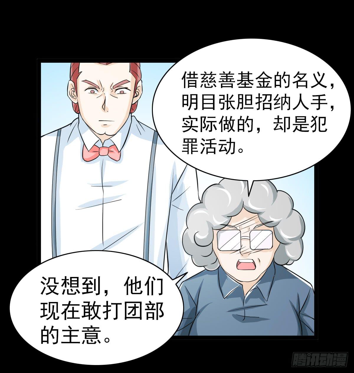 🍘我讨厌异世界 38 第15页