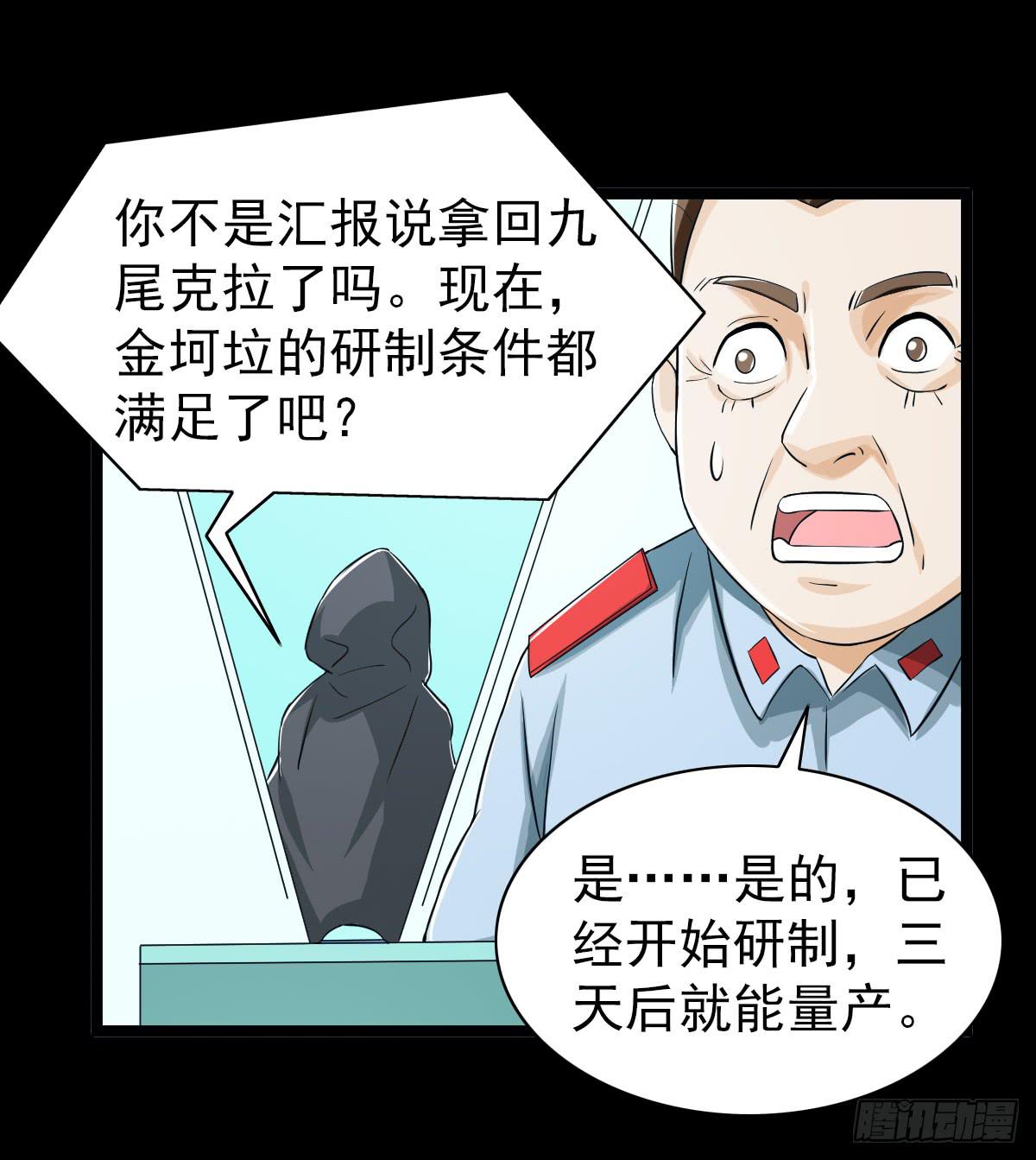 🍘我讨厌异世界 38 第20页