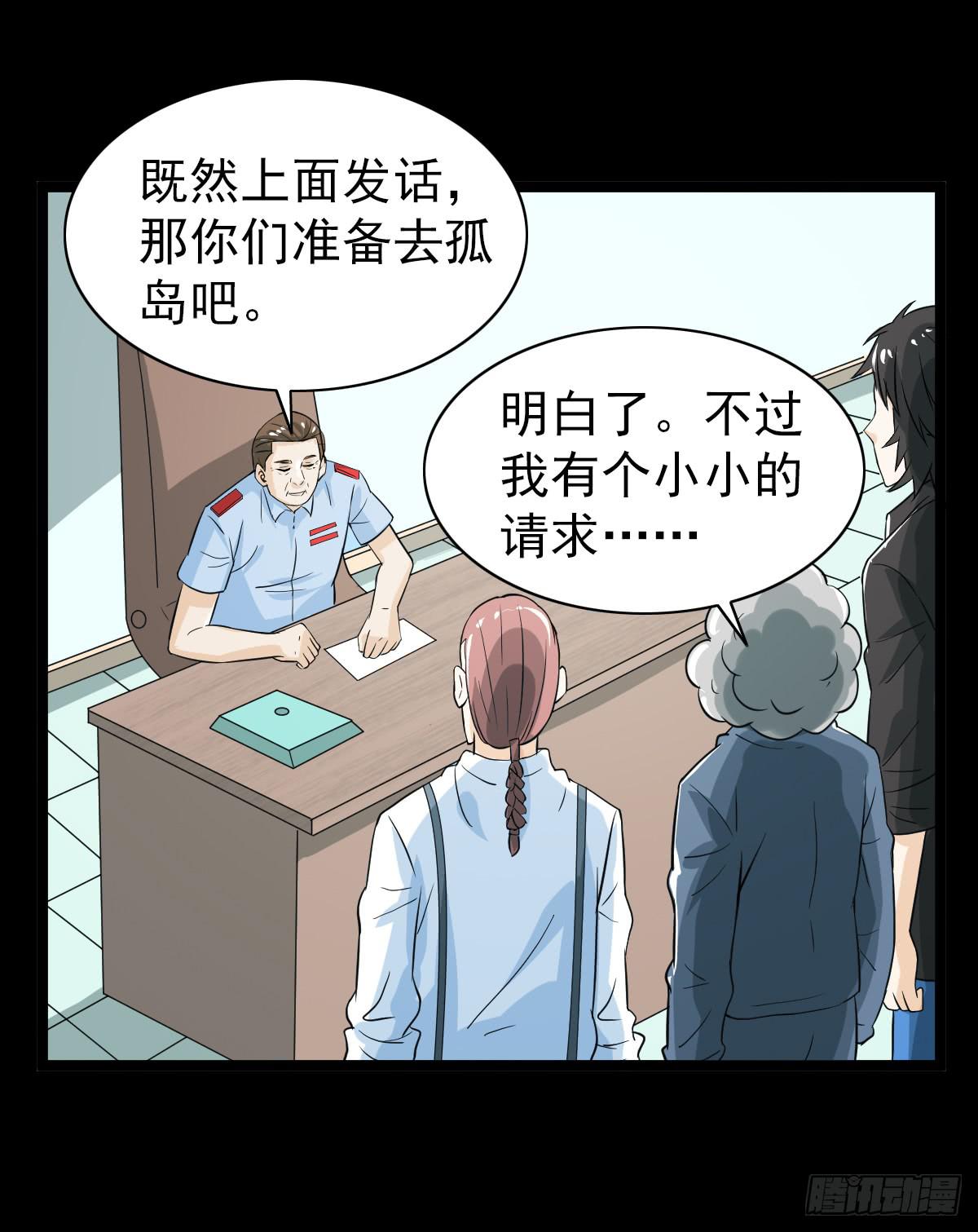 🍘我讨厌异世界 38 第25页