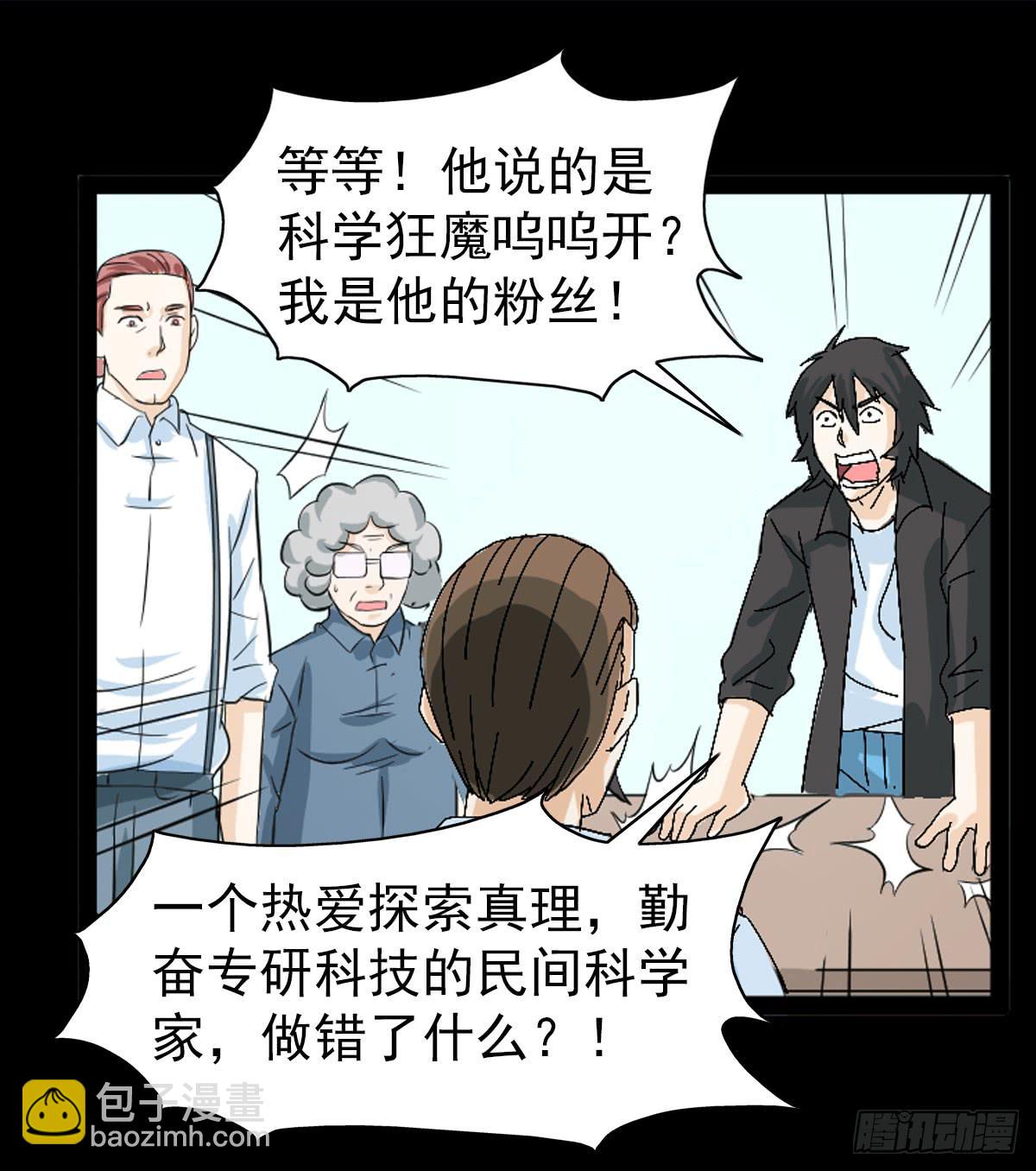 🍘我讨厌异世界 38 第26页