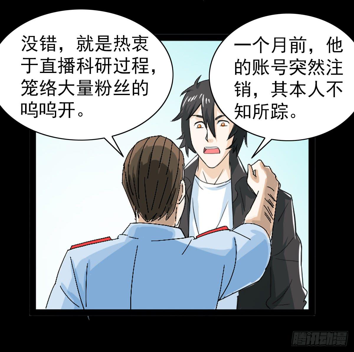 🍘我讨厌异世界 38 第27页