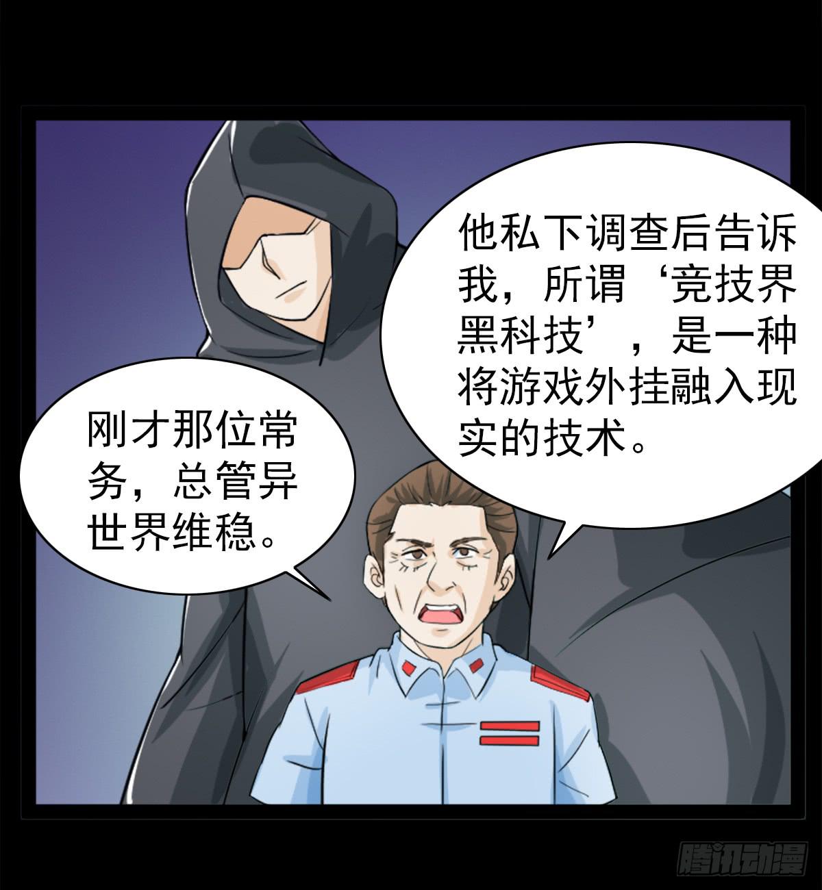 🍘我讨厌异世界 38 第29页