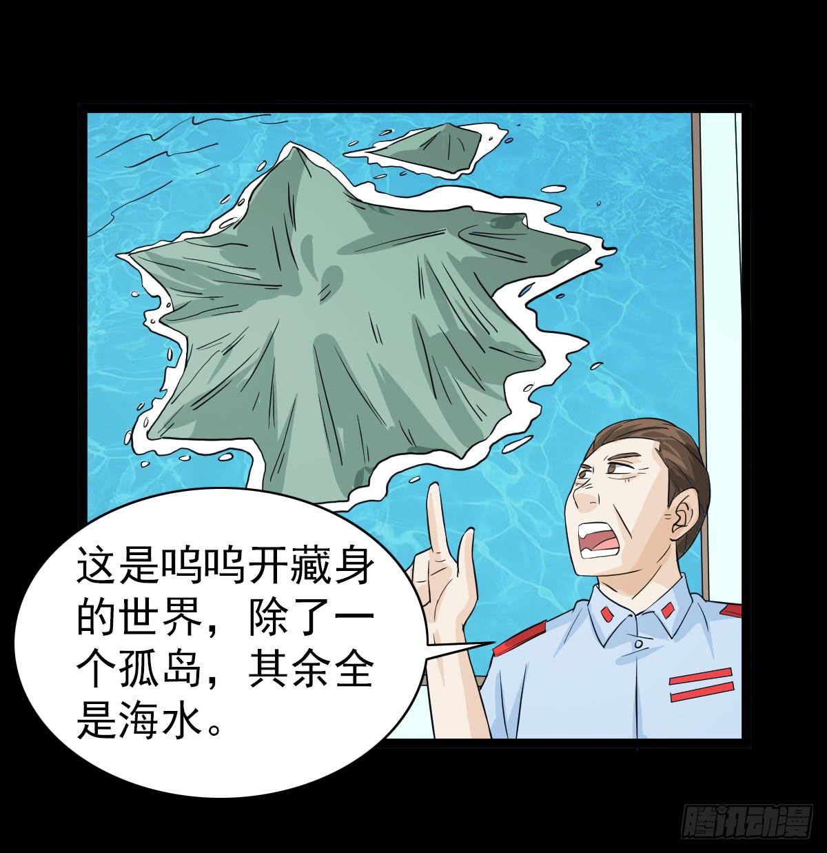 🍘我讨厌异世界 38 第30页