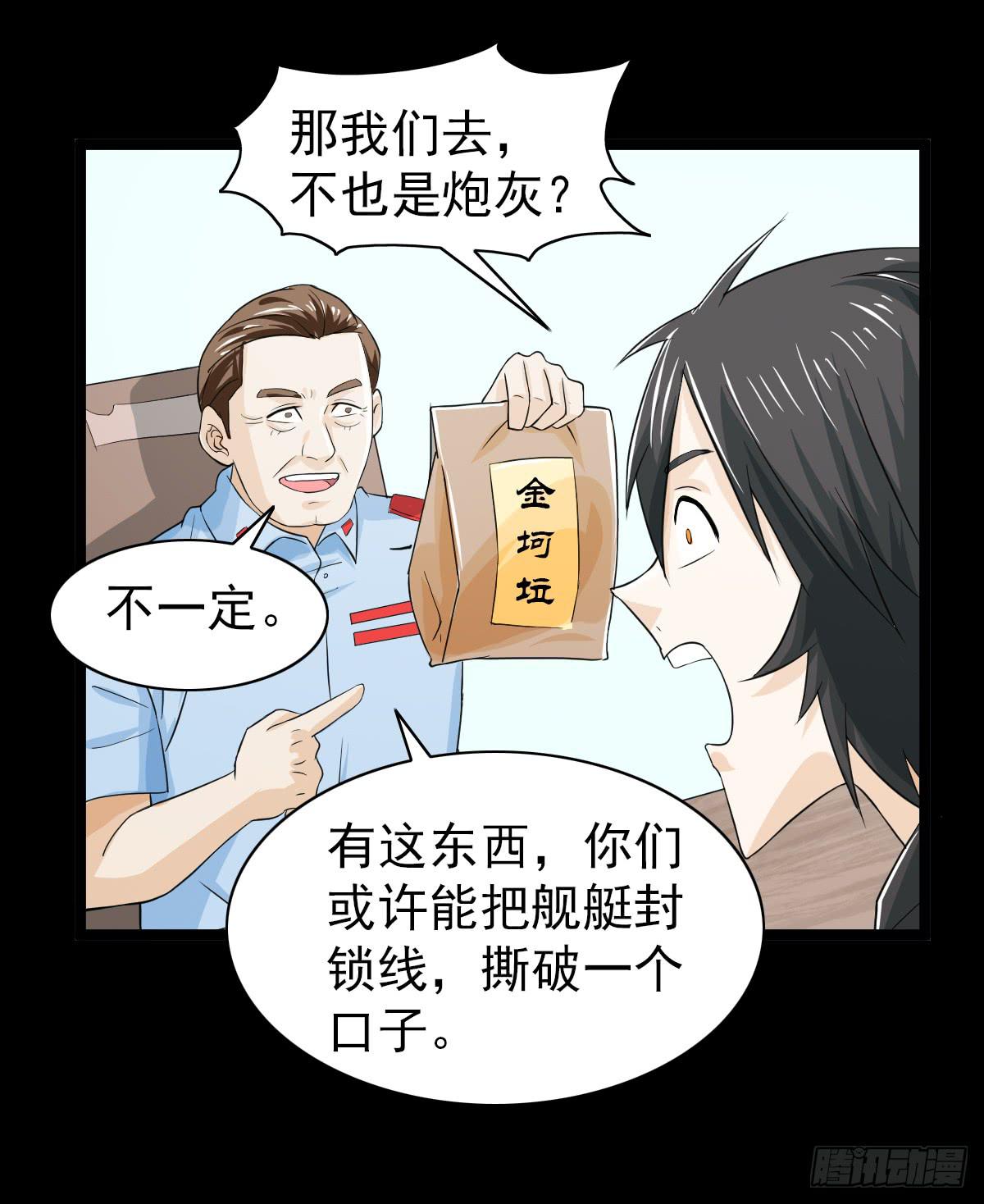 🍘我讨厌异世界 38 第34页