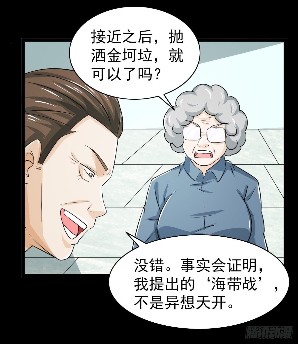 🍘我讨厌异世界 38 第41页