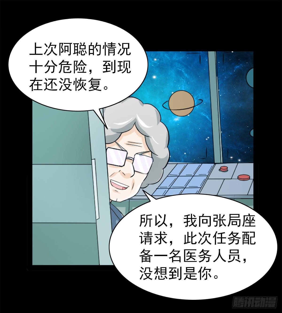 🍘我讨厌异世界 38 第46页