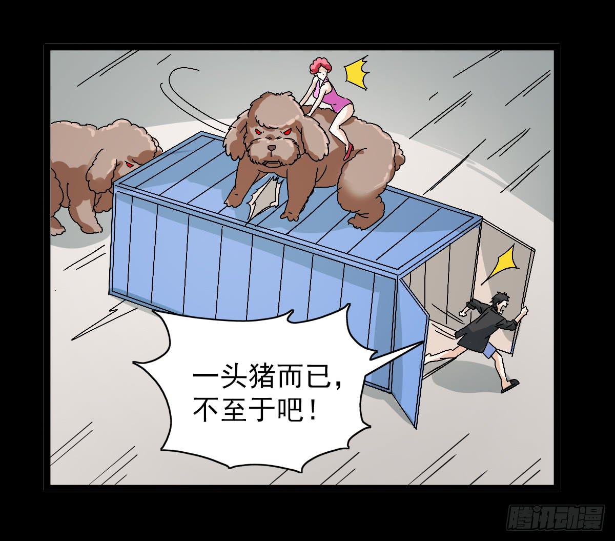 🍘我讨厌异世界 46 第18页