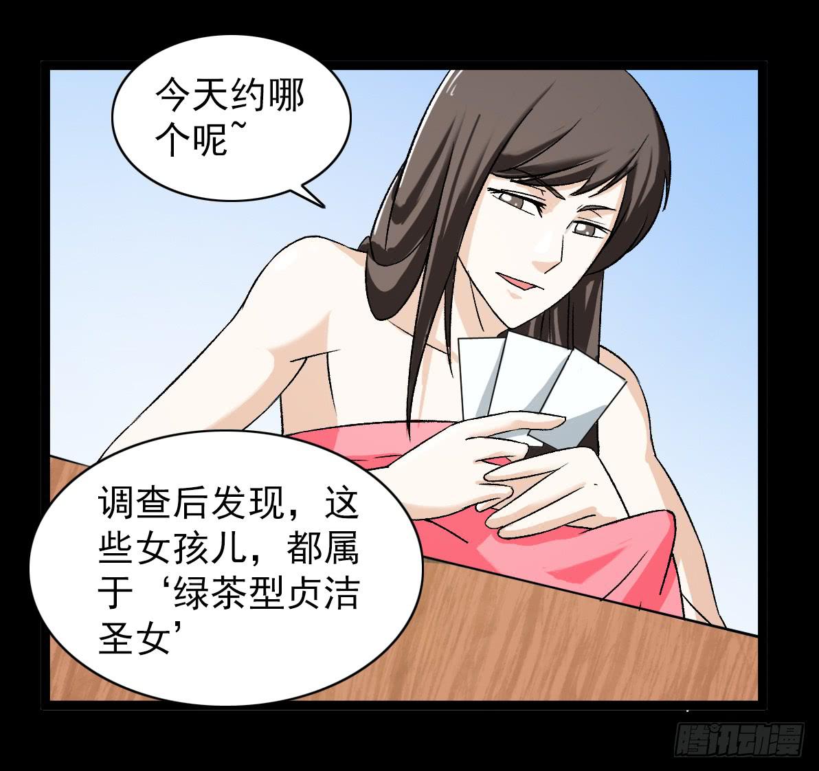 🍘我讨厌异世界 46 第26页