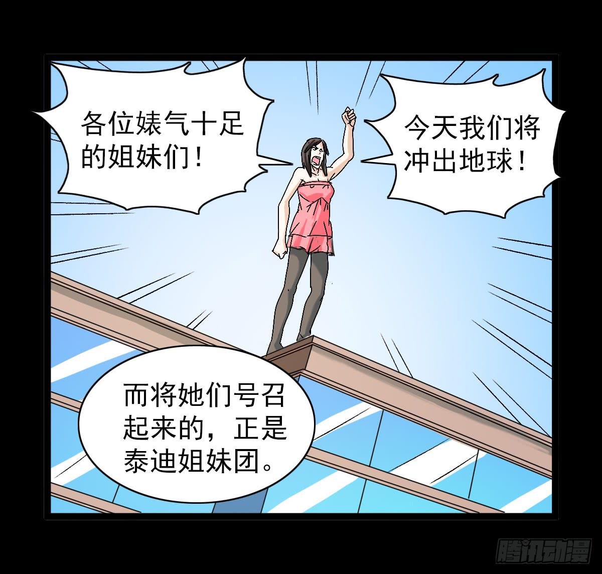 🍘我讨厌异世界 46 第29页