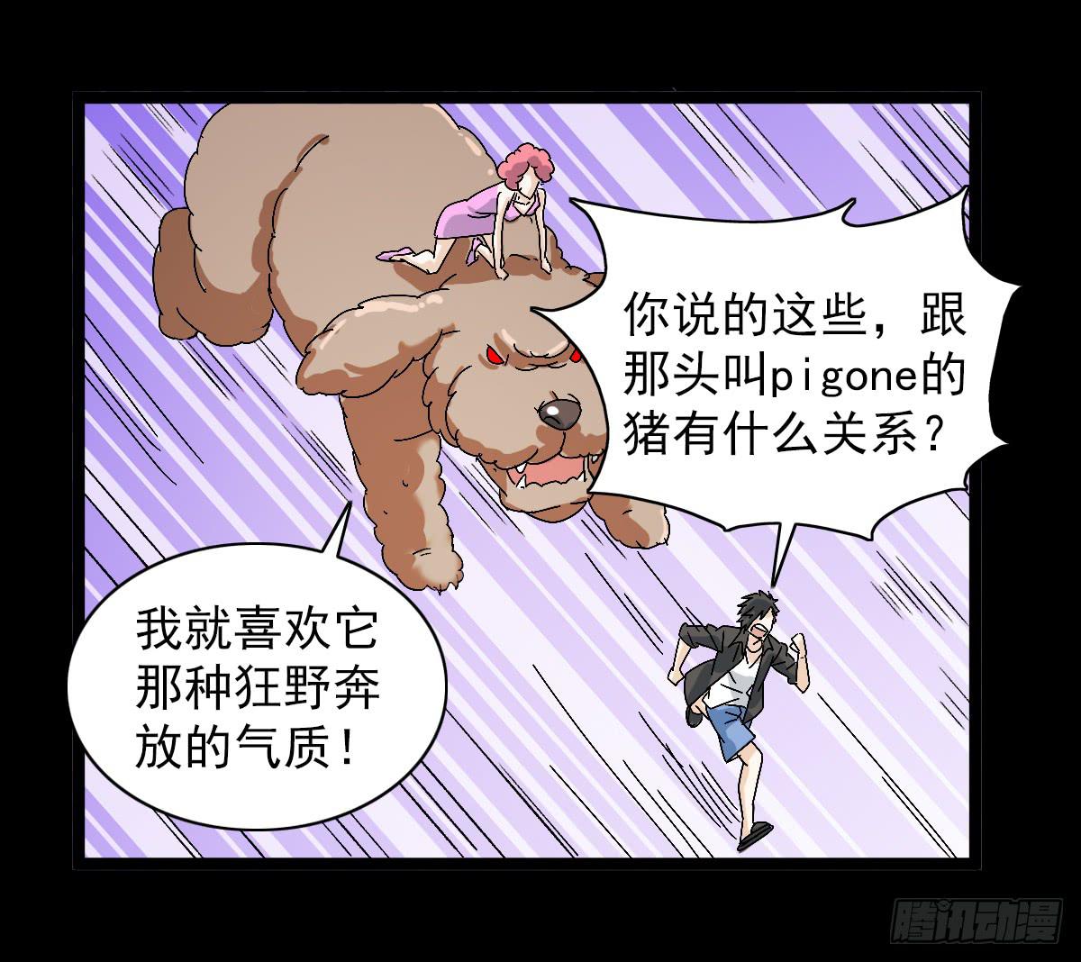 🍘我讨厌异世界 46 第39页